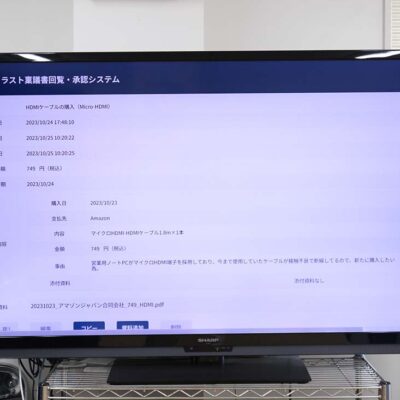 社内の申請システムも独自で開発